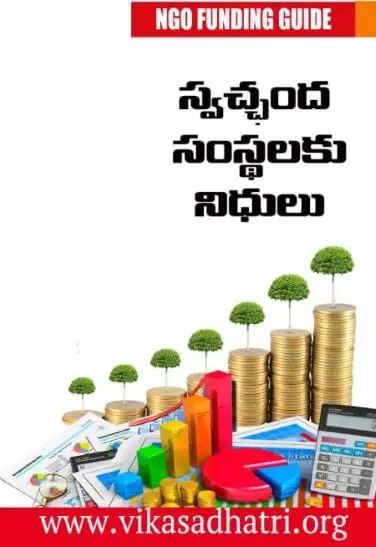 NGO Funding Guide in Telugu